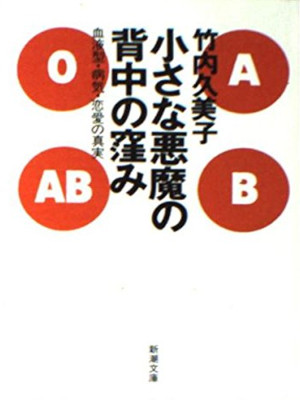 Kumiko Takeuchi [ Chiisana Akuma no Senaka no Kubomi ] Essay JP