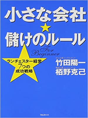 Yoichi Takeda [ Chiisana Kaisha Mouke no Rule ] Business JPN