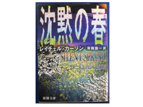 Rachel Carson [ Silent Spring ] Environmental issue / JPN