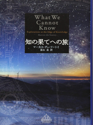 Marcus P.F. du Sautoy [ Chi no Hate eno Tabi ] Science Tech JPN