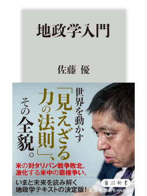 Masaru Sato [ Chiseigaku Nyumon ] JPN Politics 2021