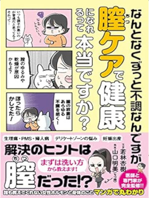 Akemi Yamaguchi [ CHITSU CARE de KENKO ninarerutte Honto desuka?