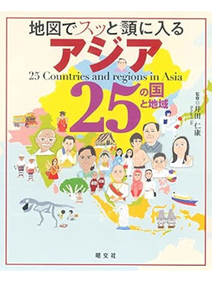 [ Chizu de Sutto Atama ni Hairu ASIA ２５ Countries and Areas ] JPN 2022