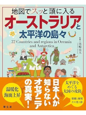 [ Chizu de Sutto Atama ni Hairu AUSTRALIA to Taiheiyo no Shimajima ] JPN 2023