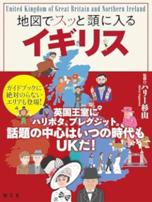 [ Chizu de Sutto Atama ni Hairu UNITED KINGDOM ] JPN 2023