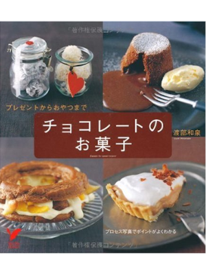 Izumi Watabe [ Chocolate no Okashi ] JPN Cookery 2005