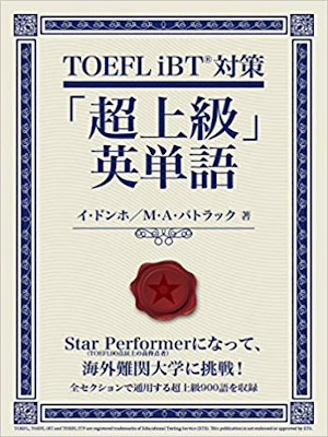[ TOEFL iBT Taisaku "Cho Jokyu" Eitango ] English Study JPN 2015