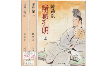 Shunshin Chin [ Shokatsu Komei ] Historical Fiction JPN Bunko