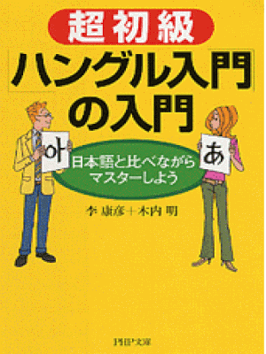 Kanon Ri [ Cho Shokyu HANGURU NYUMON no NYUMON ] Bunko JPN