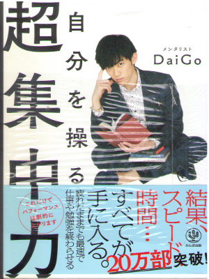 Mentalist Daigo [ Jibun wo Ayatsuru Cho Shuchuryoku ] JP SB 2016