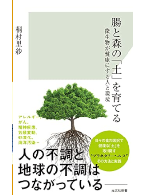 Risa Kirimura [ Cho to Mori no TSUCHI wo Sodateru ] JPN 2021 Shinsho