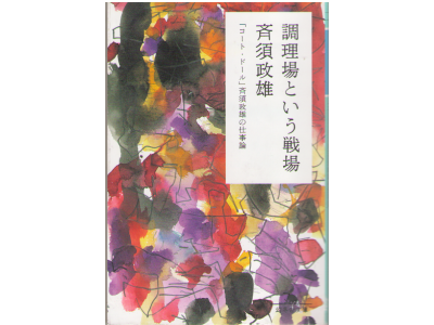 Masao Saisu [ Chouriba to iu Senjou ] Essay JPN Bunko