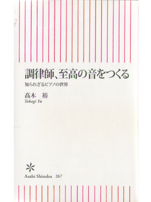 Yu Takagi [ Chouritsushi, shiko no oto wo tsukuru ] Shinsho 2010