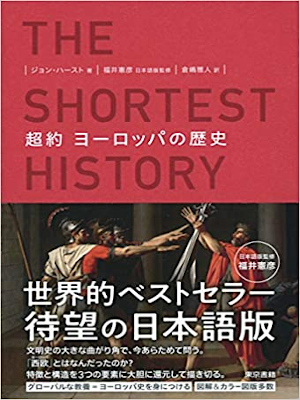 John Hirst [ The Shortest History ] History JPN 2019