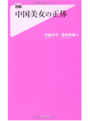 Junko Miyawaki Kaori Fukushima [ Chugoku Bijo no Shotai ] JPN