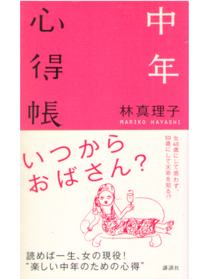 Mariko Hayashi [ Chunen Kokoroecho ] Essay JPN 2012