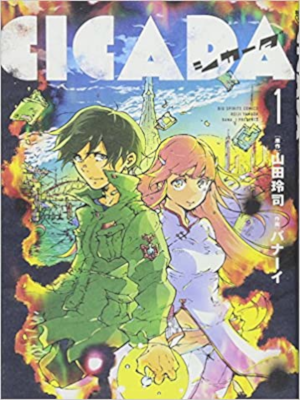 Reiji Yamada, Bana_i [ CICADA ] Comics JPN