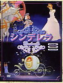 [ Cinderella ] DVD Anime Japan Release NTSC R2