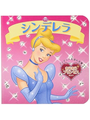 [ Kira Kira Princess CINDERELLA ] Disney JPN Kids Cardboard Mini