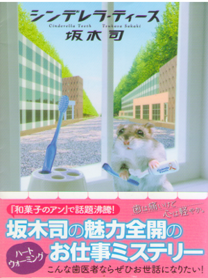 Tsukasa Sakaki [ Cinderella Teeth ] Fiction / JPN