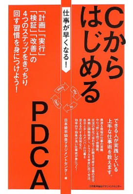 Nihon Nouritsu [ Shigoto ga Hayakunaru! C kara Hajimeru PDCA ] J