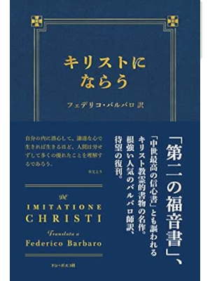 Fedelico Barbaro [ Imitatione CHRISTI ] JPN 2022 HB