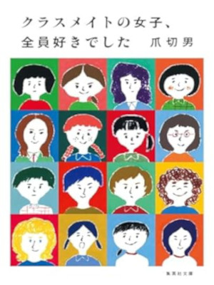 Kirio Tsume [ Classmate no Joshi Zenin Sukideshita ] JPN 2024