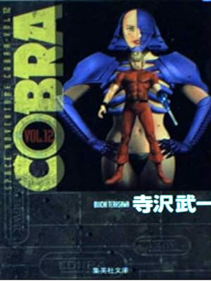 Buichi Terasawa [ COBRA v.12 ] Comics JP Bunko 2000