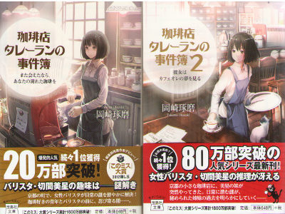 Full Of Books Online Takuma Okazaki Coffee Ten Tareran No Jikenbo Vol 1 2 Jpn