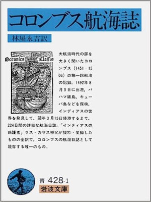 Suekichi Hayashiya (Trans) [ Libro De La Primera Navigacion ] JP