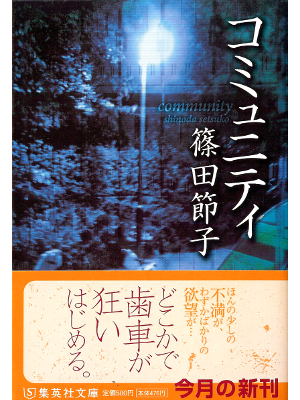 Setsuko Shinoda [ Community ] Fiction JPN
