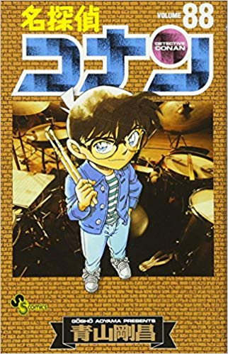 Gosho Aoyama [ Detective Conan v.88 ] Comics JPN