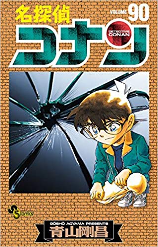 Gosho Aoyama [ Detective Conan v.90 ] Comics JPN