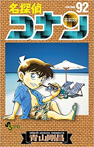 Gosho Aoyama [ Detective Conan v.92 ] Comics JPN