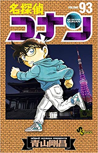 Gosho Aoyama [ Detective Conan v.93 ] Comics JPN
