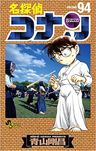 Gosho Aoyama [ Detective Conan v.94 ] Comics JPN