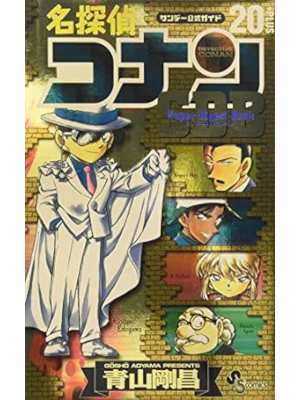 Gosho Aoyama [ Detective CONAN 20 Plus ] Comics JPN