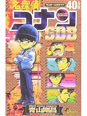 Gosho Aoyama [ Detective CONAN 40 Plus ] Comics JPN