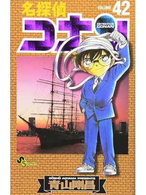 Gosho Aoyama [ Detective Conan v.42 ] Comics JPN