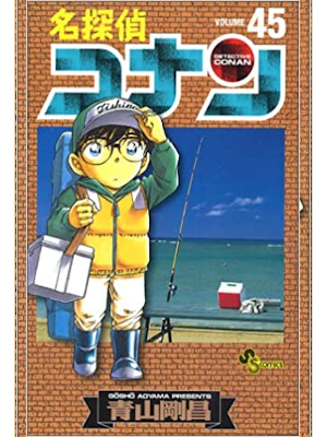 Gosho Aoyama [ Detective Conan v.45 ] Comics JPN