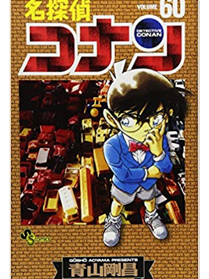 Gosho Aoyama [ Detective Conan v.60 ] Comics JPN