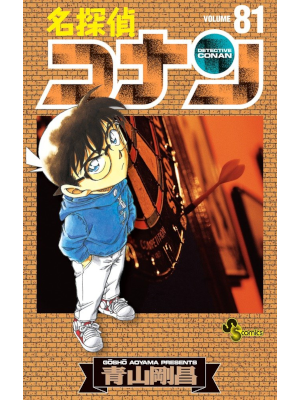 Gosho Aoyama [ Detective CONAN v.81 ] Comics JPN