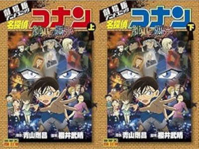 Gosho Aoyama [ Detective Conan Junkoku no Nighmare １＋２COMP ] Comics JPN 2017