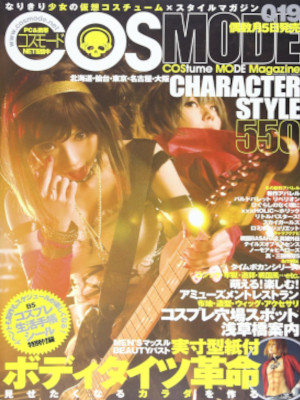 [ COSMODE v.19 ] コスプレ雑誌 2008