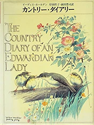 Edith Holden [ The Country Diary Of An Edwardian Lady ] JPN 1992