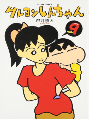 Yoshito Usui [ Crayon Shinchan v.9 ] Comics JPN