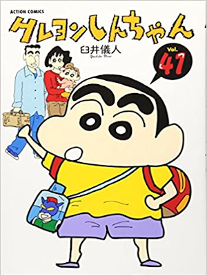 Yoshito Usui [ Crayon Shin-Chan v.41 ] Comics JPN