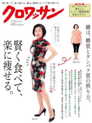 [ Croissant 2016.7.25 ] Magazine JPN