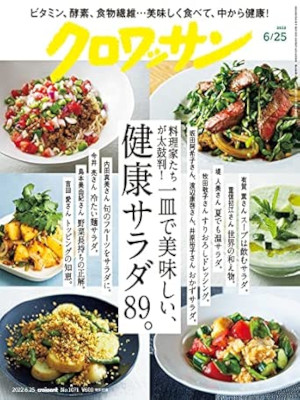 [ croissant 2022.6.25 No.1071 Hitosara de Oishii Kenko Salad 89 ] Magazine JPN