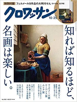[ クロワッサン 2018.10.25 ] 雑誌